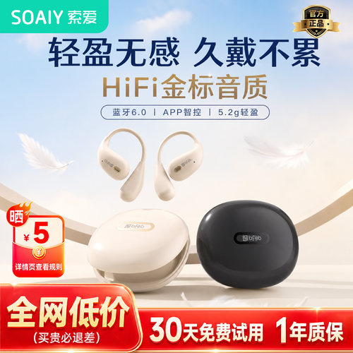 索爱ST6PRO挂耳式蓝牙耳机真无线