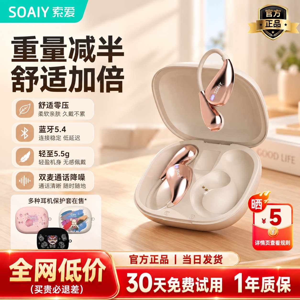 索爱蓝牙耳机无线气骨传导挂耳式