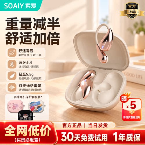 索爱蓝牙耳机无线气骨传导挂耳式