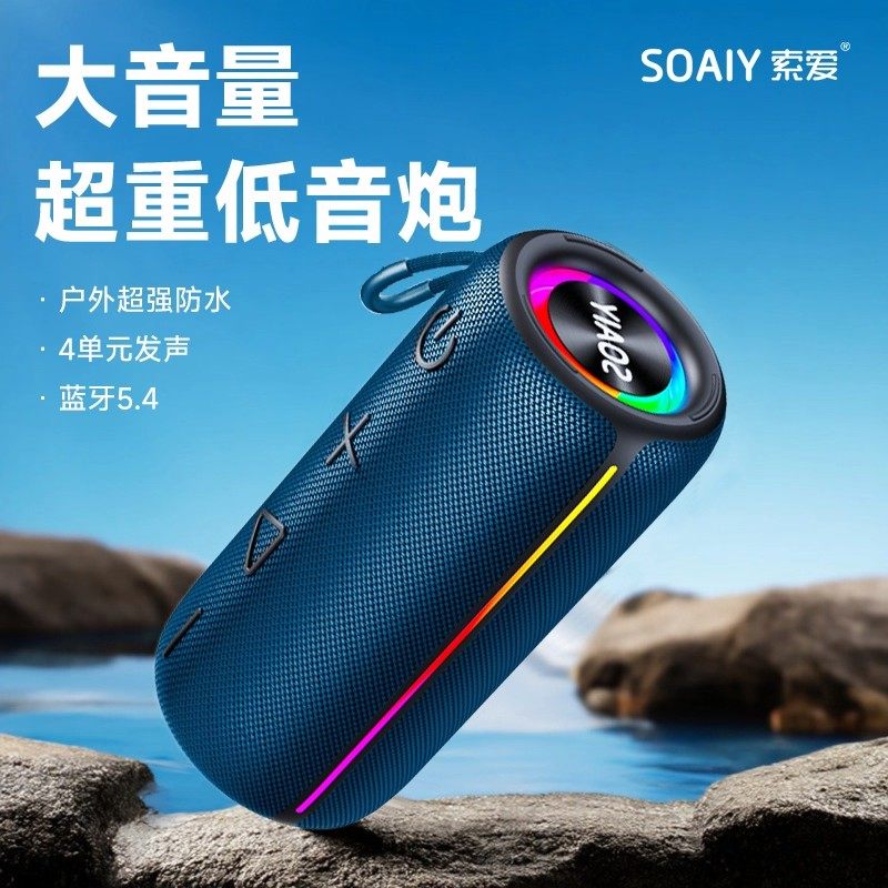 索爱蓝牙音箱大音量超重低音炮户外便携式家用车载小音响2025新款
