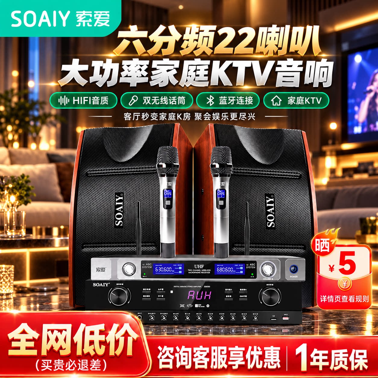 索爱家庭KTV音响套装家用客厅电视唱k歌专用功放音箱全套设备六分