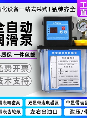 全自动润滑油泵220V电磁润滑泵机床数控车床齿轮注油器电动加油壶