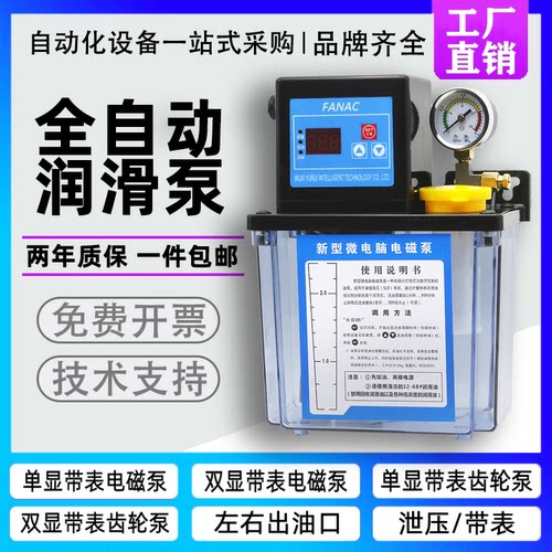 全自动润滑油泵220v电磁机床