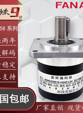 REMSS58S15-1024-L5V数控车床主轴编码器1000 2048 2500 360 500