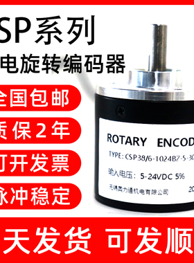 CSP38/6-1024BZ-5-30TG2 光电编码器