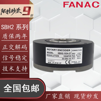 FANAC编码器SBH/SBH2-1024-2T