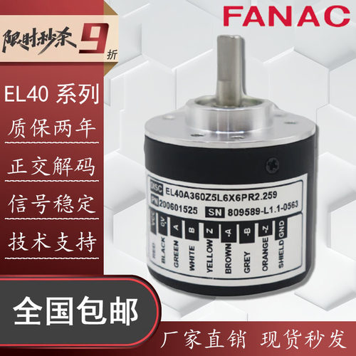 FANAC光电旋转编码器EL40A