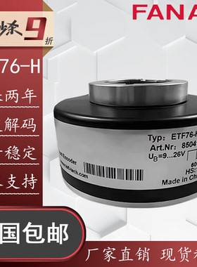 替代菲编码器ETF76-H 空心轴旋转光电池编码器300PPR 600PPR HS20
