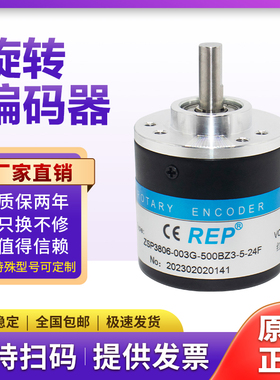全新瑞普原装编码器ZSP3806-003G-1024BZ3-5-24F  型号可选