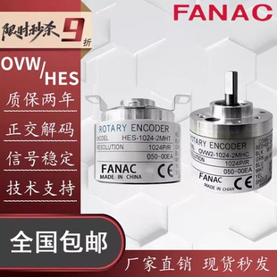 FANAC内密控型编码器OVW2-06-25-2MHT-2MD-036-10-1024空心轴HES