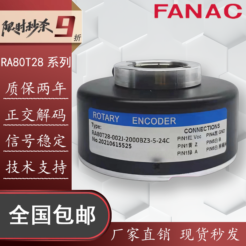 RA80T28-002J旋转编码器