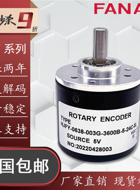 FANAC增量式光电旋转编码器HJFY-0638-003G-3600B-5-24C-5L