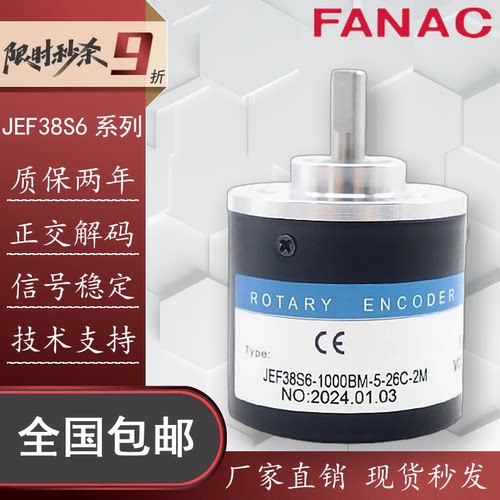 增量型JEF38S6旋转编码器