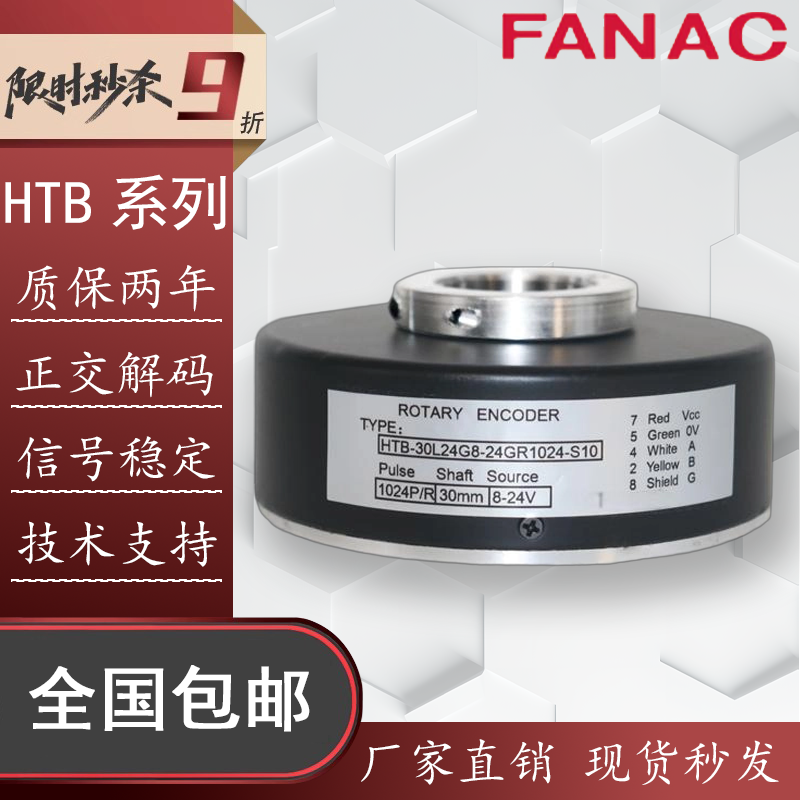 E霍德HTB-30L24G8编码器