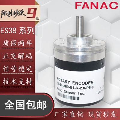 ES38-360旋转光电编码器