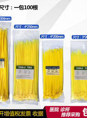 医用黄色扎带加长卡扣自锁式尼龙平口医疗垃圾袋封口锁扣吊牌标签