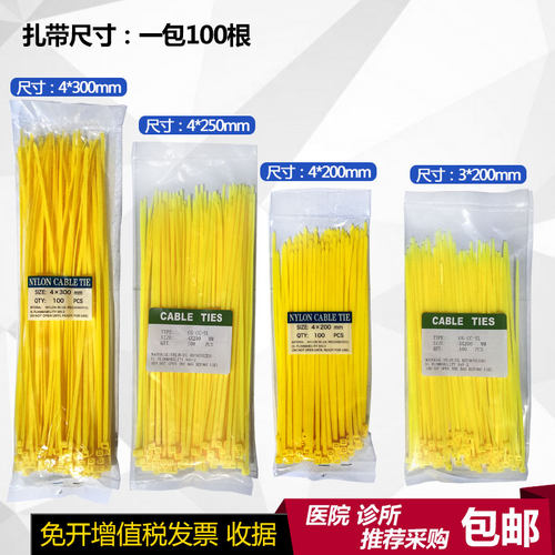 医用黄色自锁式尼龙扎带