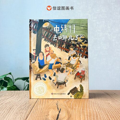 第十三届信谊图画书奖创作奖首奖
