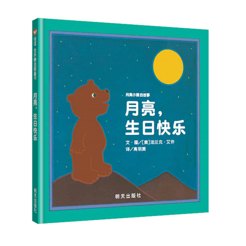 让孩子感受友情的美好同时认识神奇的回声