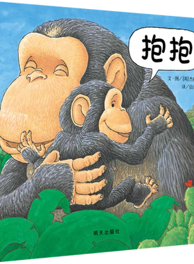 信谊图书旗舰店抱抱绘本精装硬壳
