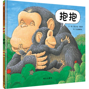 【信谊图书旗舰店】抱抱绘本精装硬壳信谊宝宝起步走0-1-2-3岁绘本一部近乎无字图画书低幼儿童宝宝小孩亲子情商启蒙故事图书书籍