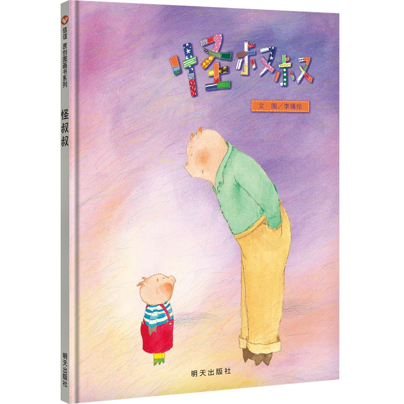 一本关于安全教育书，有助于预防儿童被绑架