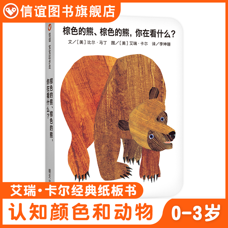 拼贴画大师艾瑞·卡尔的处女作