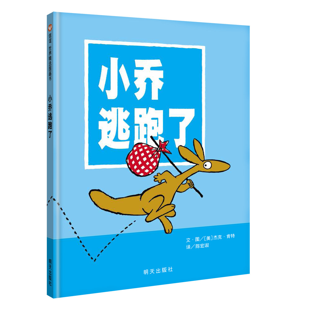 【信谊图书旗舰店】小乔逃跑了精装硬壳儿童绘本0-3岁幼儿园小班经典硬皮精装硬壳畅销书籍 宝宝3-6周岁早教认知故事书,书籍/杂志/报纸,绘本/图画书/少儿动漫书,淘宝优惠券,粉丝福利购,淘宝优惠卷