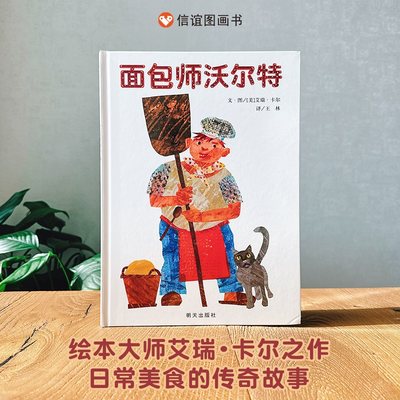 面包师沃尔特硬壳精装