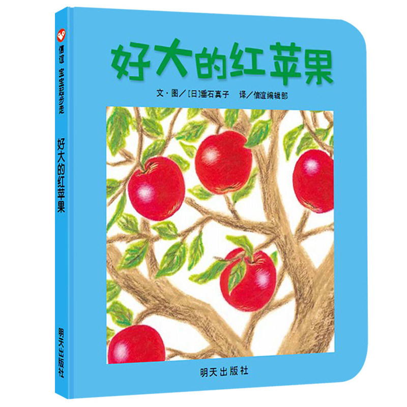 【信谊图书旗舰店】【李坤珊推荐】宝宝起步走好大的红苹果绘本幼儿园小班中班大班精装硬壳 0-1-2-3-4-5-6岁婴幼儿启蒙认知经典使用感如何?