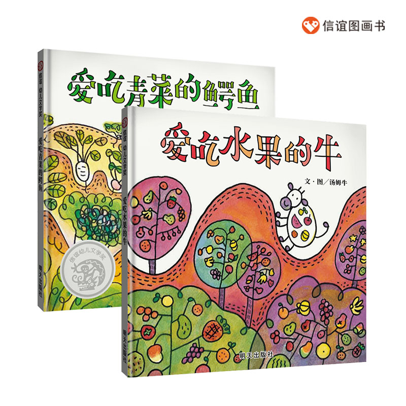 汤姆牛食物教育绘本让孩子好好吃饭健康生活