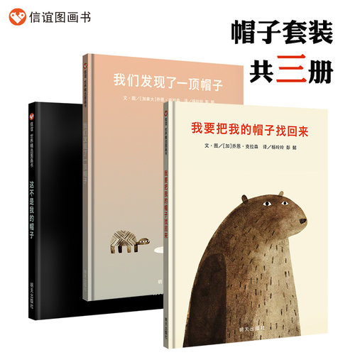 帽子系列共三册