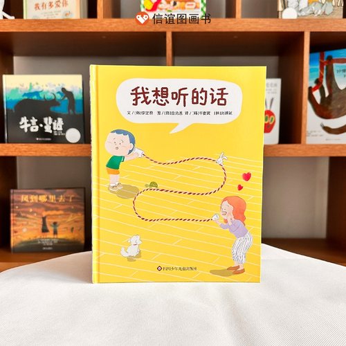 信谊正向沟通我想听的话