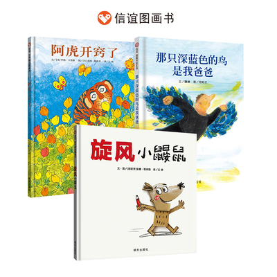 父母焦虑疏导- 阿虎开窍了 旋风小鼹鼠 那只深蓝色的鸟是我爸爸