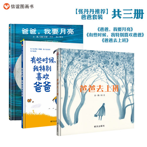 张丹丹推荐爸爸书，亲子早教启蒙