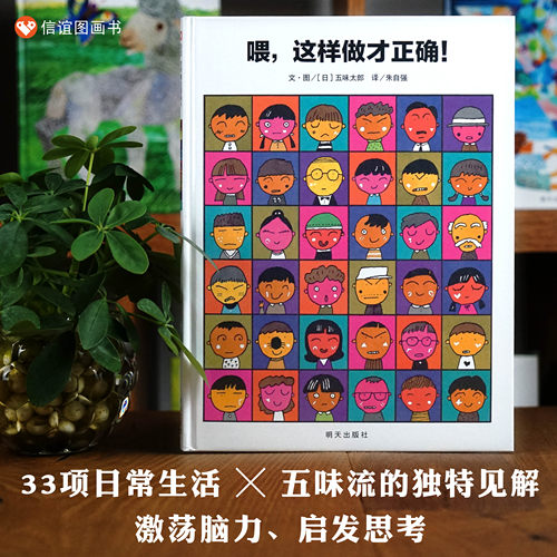 信谊图书旗舰店这样正确精装五味