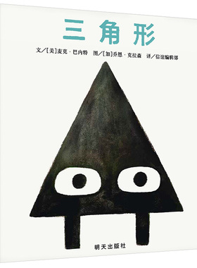 【凯迪克大奖作者出品】三角形0-3岁国外获奖3-6岁幼儿园小班一年级宝宝心理成长睡前故事书这不是我的帽子同作者硬壳硬皮绘本