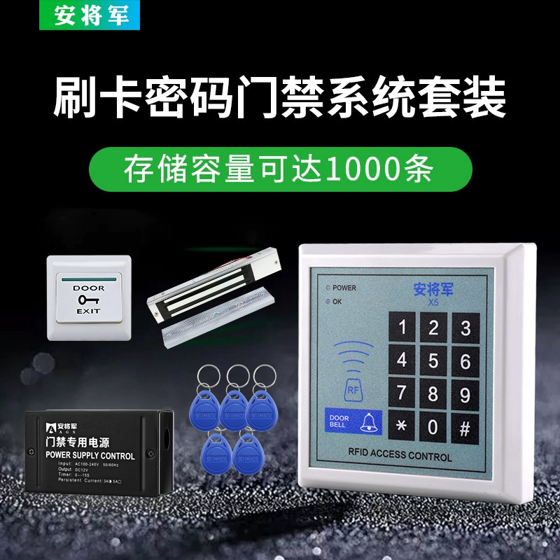 安将军电子密码刷卡门禁系统All玻璃门铁门磁力锁社区门禁套装