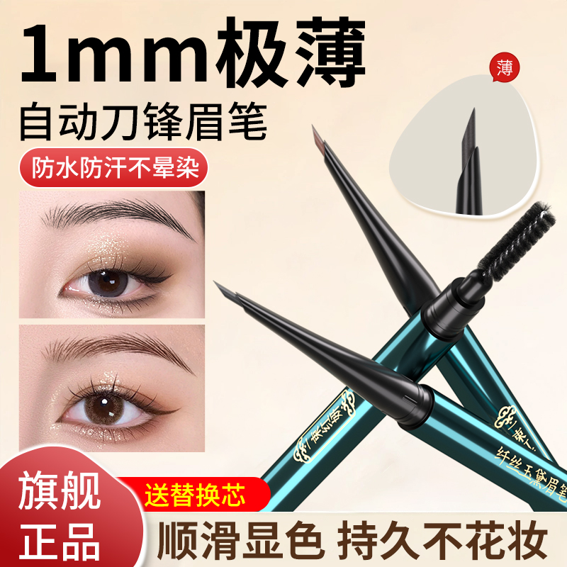 眉笔防水持久不脱色品牌官方旗舰店正品女自然化妆师专用野生眉笔
