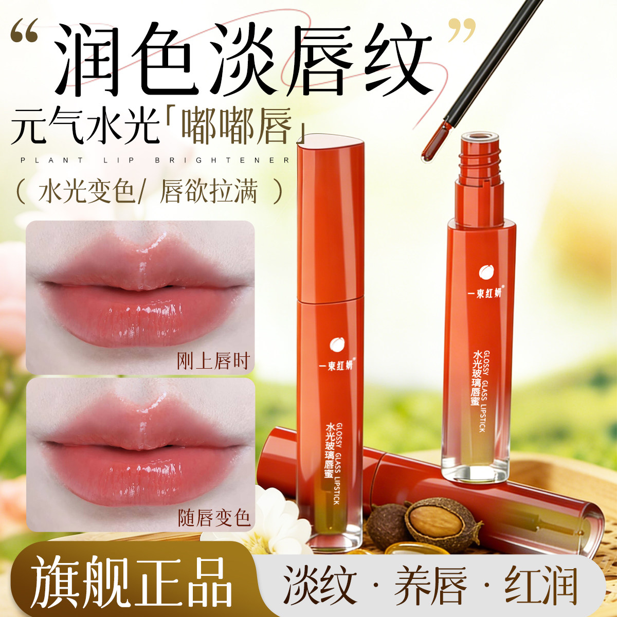 透明唇蜜唇部精华温感变色去死皮淡化唇纹唇油保湿滋润补水防干裂