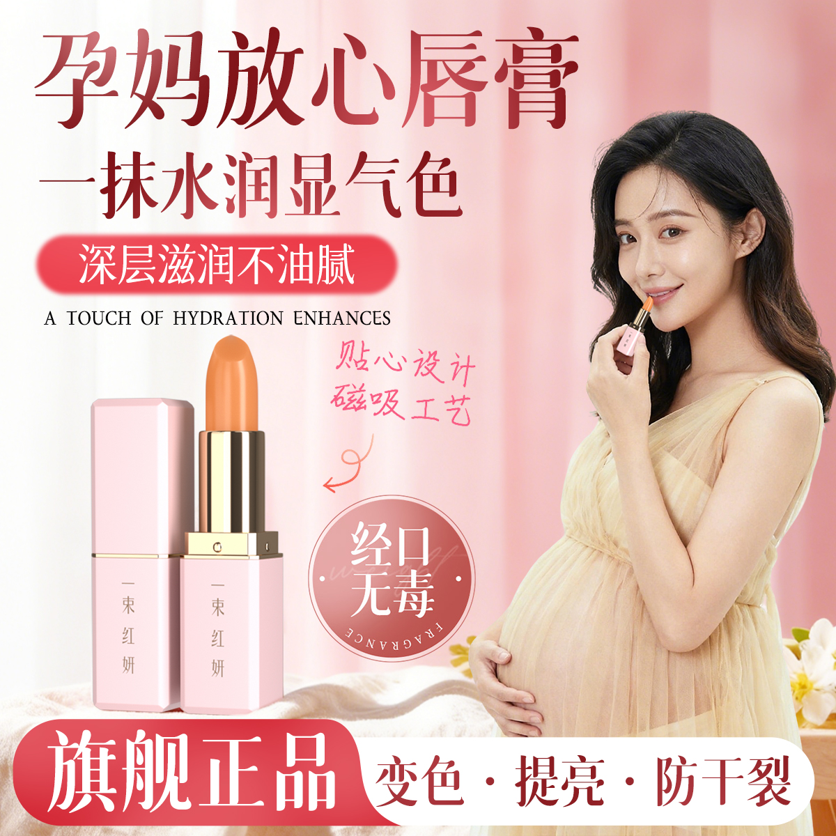 胡萝卜植物唇膏口红孕妇专用