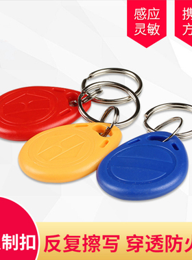 id可复制卡T8310拷贝卡门禁id反复擦写钥匙扣125K感应纽扣加密卡