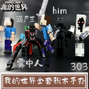 mc我的世界周边新品雾中人手办多关节超可动人仔积木玩具生日礼物