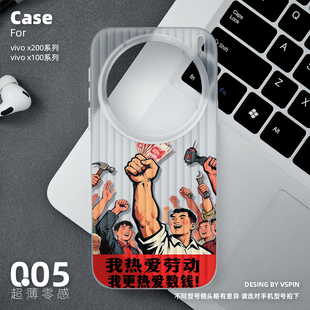 我热爱劳动手机壳适用vivo X300Pro磨砂半透明旅行箱壳ultra新款x100sPro超薄X200sProMini男女小众高级感