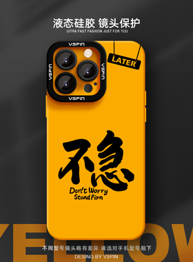 不急手机壳适用苹果16promax新款xsmax液态硅胶13简约8小众xs情侣iPhone15plusxr不会撞壳11软壳12高级感14