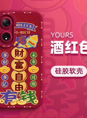 财富自由手机壳适用OPPOA52硅胶a2x本命年A11X红色A1Pro过年A97新年款A7x龙年A36A58A72防摔A72软壳5G情侣A36