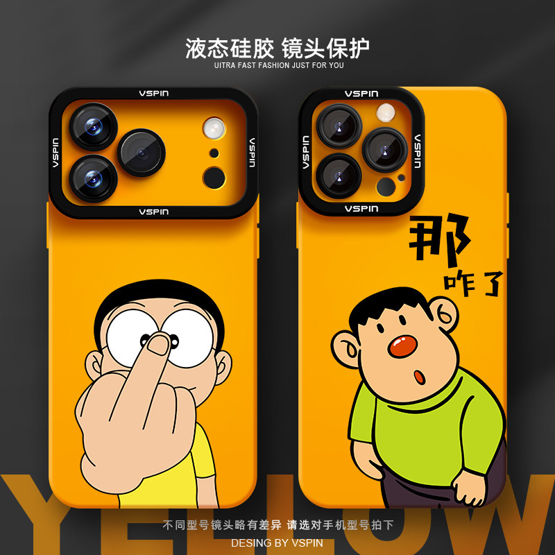 大雄手机壳适用苹果18promax新款iphone17air超薄16plus液态硅胶15卡通情侣16e苹果14高级感13防摔12搞怪黄色