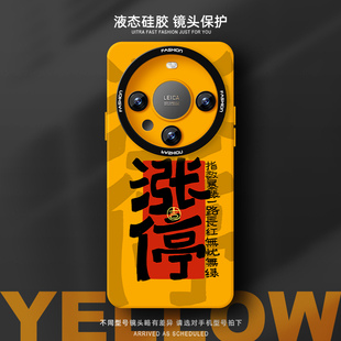 涨停手机壳适用华为Mate60Pro+液态硅胶HUAWEI新款男女情侣小众高级感不会撞壳防摔散热全包超火简约