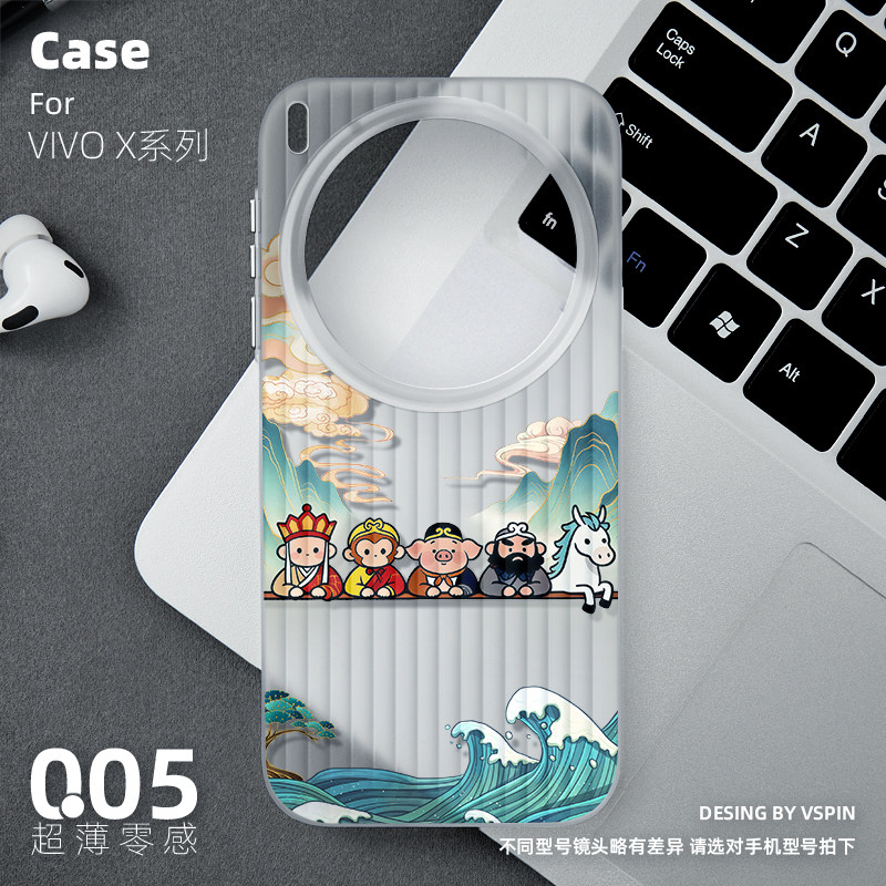 西天取经手机壳适用vivo X500Promax磨砂ultra半透明旅行箱壳x300新款x100sPro超薄X200sProMini时尚创意简约