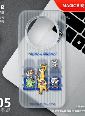动物电影院手机壳适用荣耀Magic8Pro磨砂半透明旅行箱壳新款超薄情侣男女高级感不会撞壳全包卡通Magic7Pro
